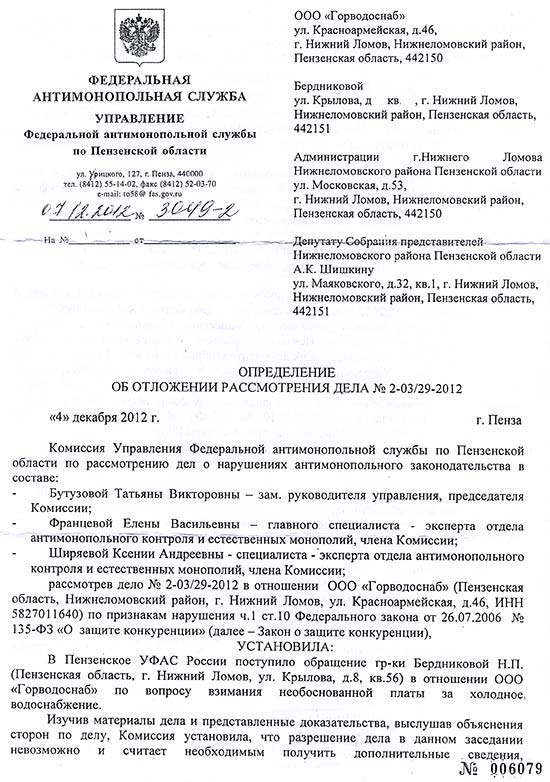 Образец определения об отложении судебного разбирательства