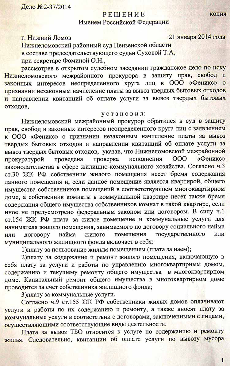 Жалоба на регионального оператора по вывозу тко образец