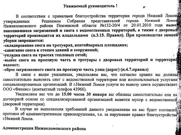 Предписание о нарушении правил благоустройства образец