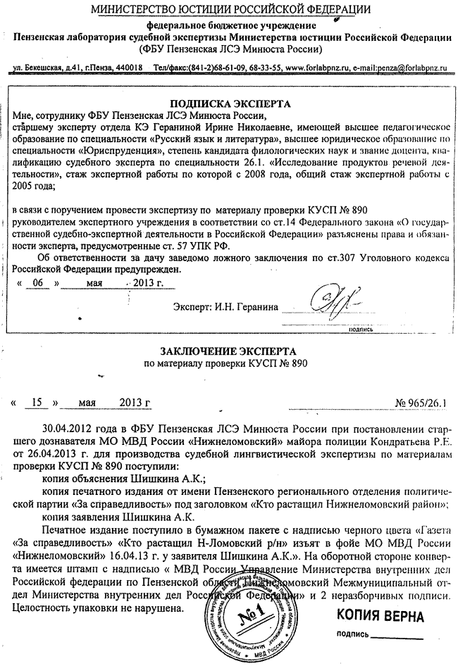 Заключение эксперта по уголовному делу заполненный образец