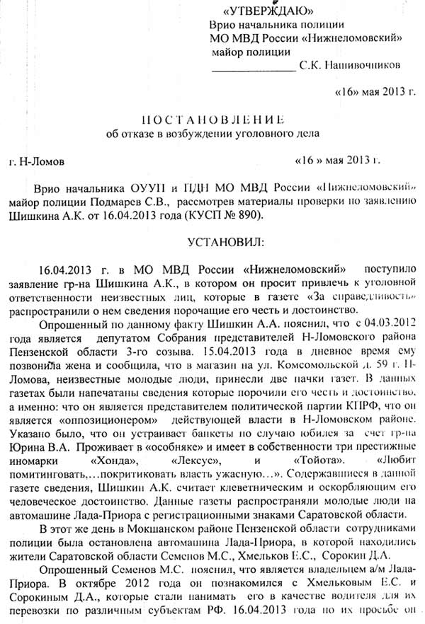 Заявление частного обвинения о клевете в суд образец