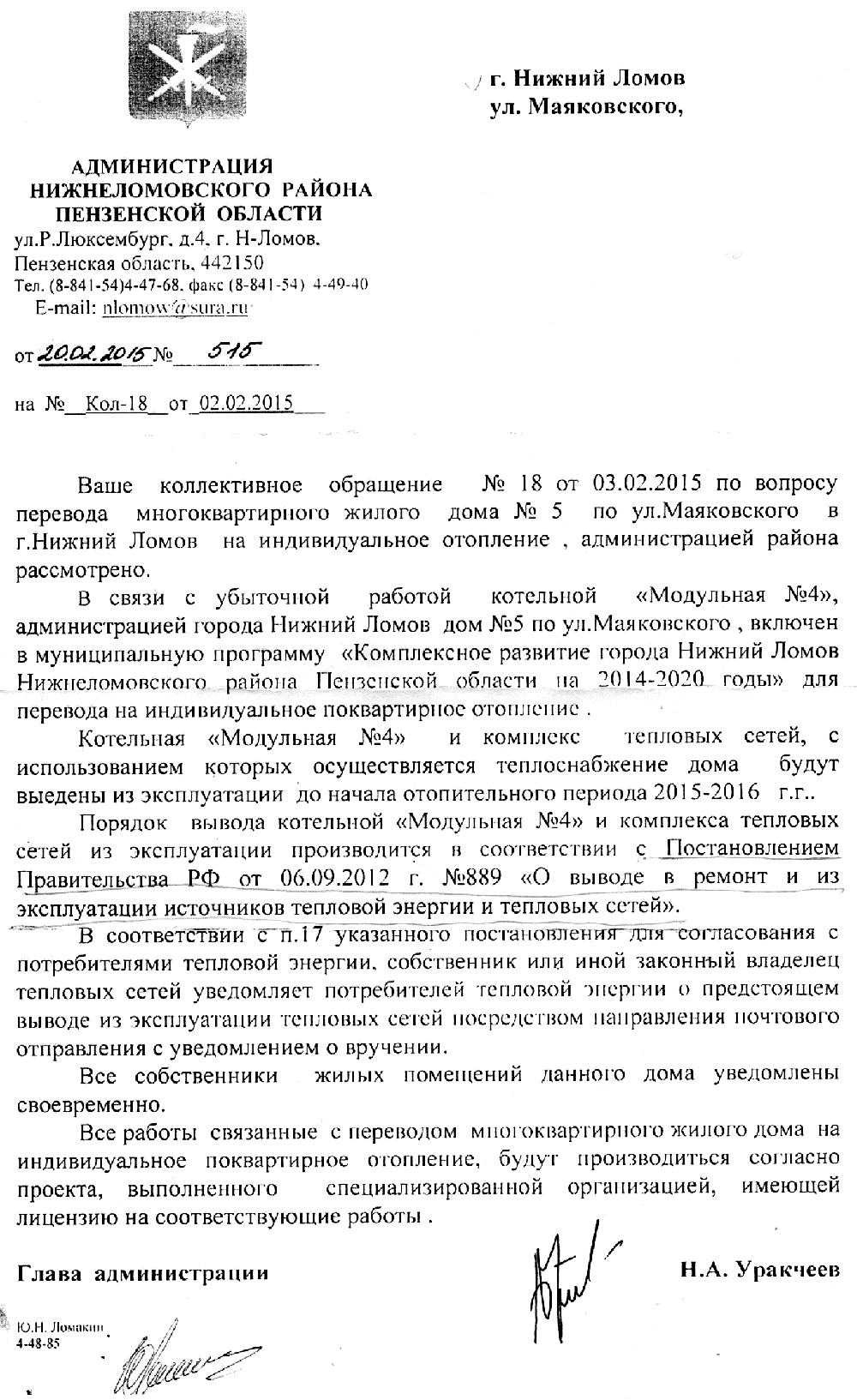 Образец уведомления о выводе из эксплуатации источника тепловой энергии