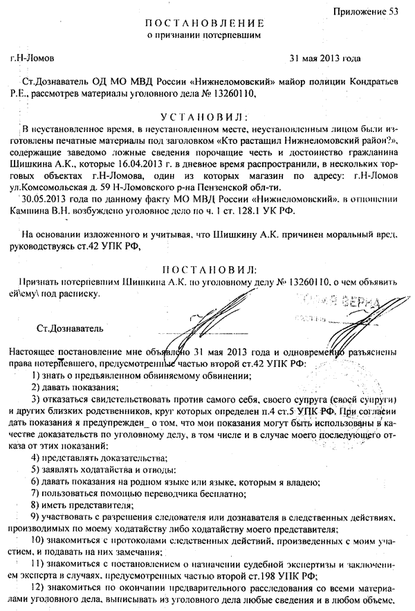 Протокол о признании потерпевшим. Постановление о признании потерпевшего.